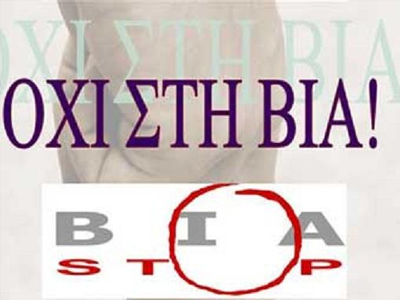 Διεθνής Ημέρα Μη Βίας